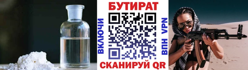 БУТИРАТ вода  Купить закладки  Лесозаводск 