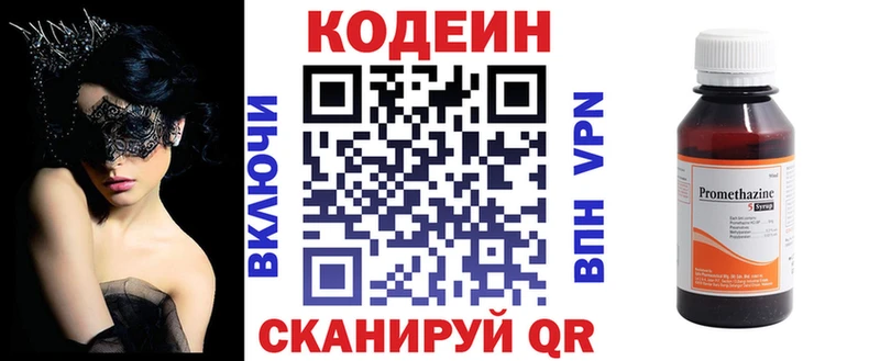 Кодеин Purple Drank  Купить закладки  Лесозаводск 